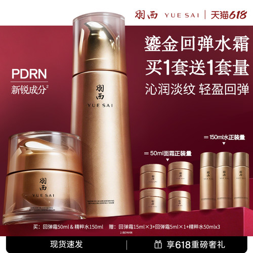 羽西鎏金水回弹面霜紧致抗皱套装