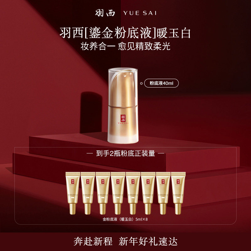 羽西鎏金粉底液玻色因养肤持久遮瑕细腻服帖轻透