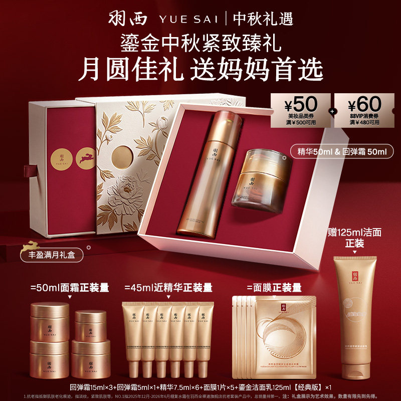 羽西鎏金水回弹面霜紧致抗皱套装