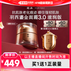 【李佳琦直播间618超级尾款日】羽西鎏金面霜3.0滋润版抗皱*