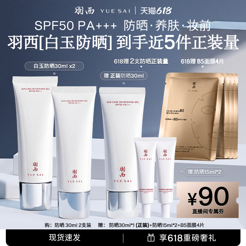 【肖战同款】羽西白玉防晒霜SPF50轻薄通勤防晒乳隔离清爽