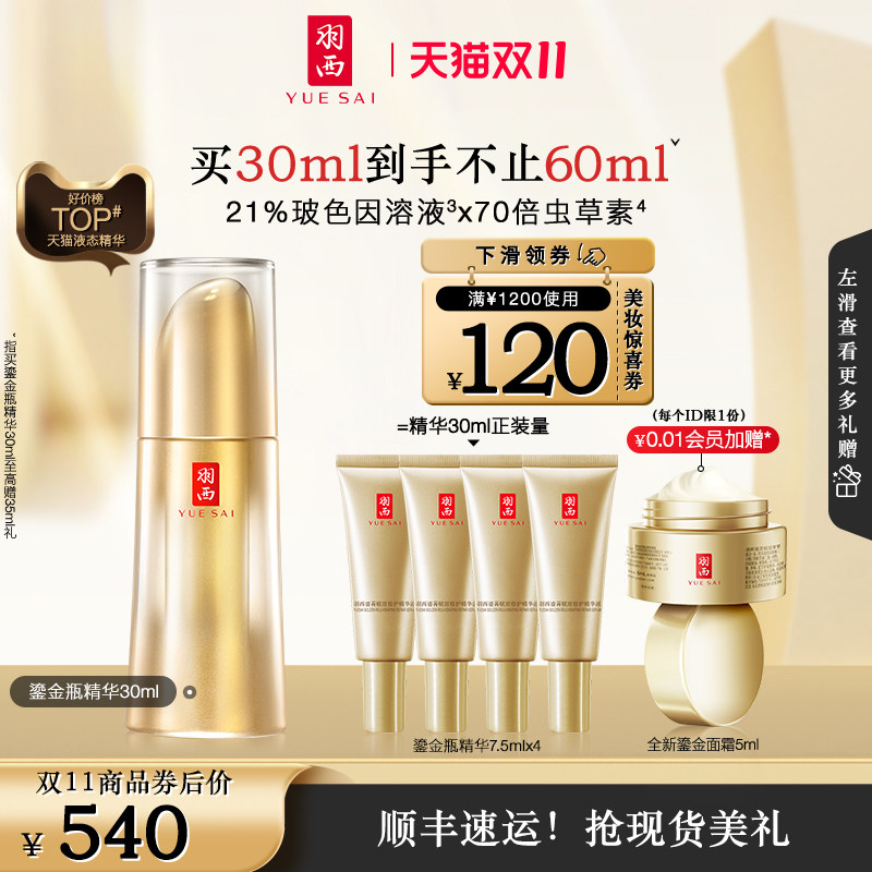 【双11抢购】羽西鎏金瓶精华第3代玻色因护肤品淡纹修护抗皱紧致属于什么档次？