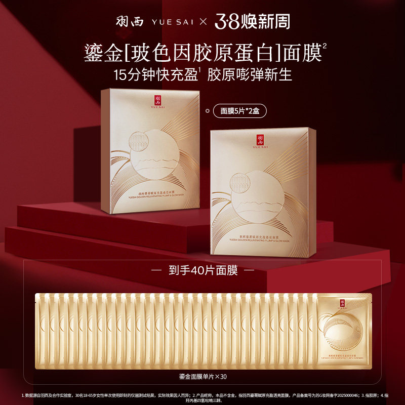 羽西鎏金面膜抗皱紧致保湿舒缓修护贴片面膜正品