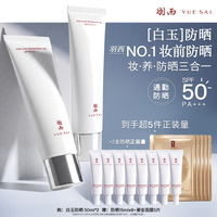 【达人直播间】肖战同款羽西白玉防晒霜SPF50轻薄清爽隔离防晒乳O