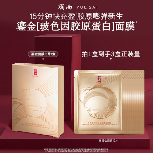 【达人直播间】羽西鎏金面膜抗皱保湿舒缓修护贴片面膜O