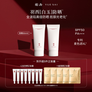 【达人专属】羽西白玉防晒霜SPF50轻薄通勤防晒隔离清爽不油腻 O