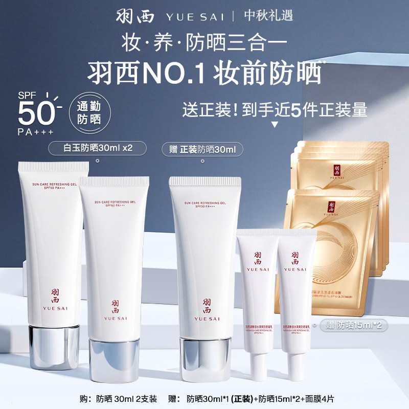 【肖战同款】羽西白玉防晒霜SPF50高倍滋润通勤户外女隔离防晒乳