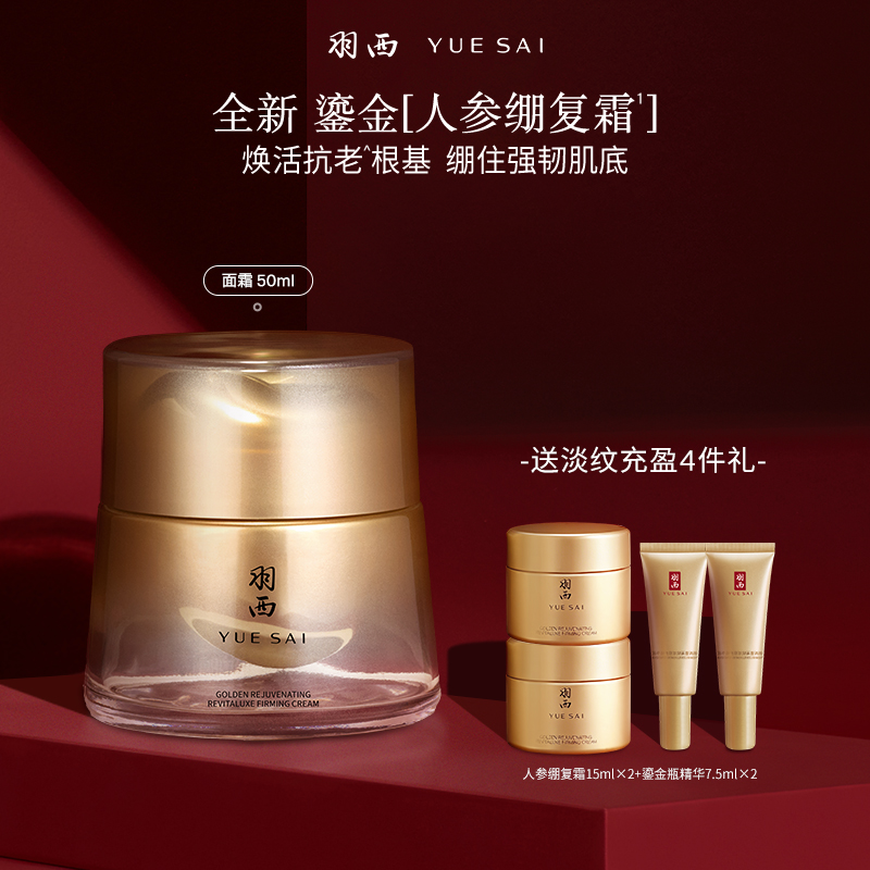 羽西鎏金面霜高浓玻色因抗皱修护