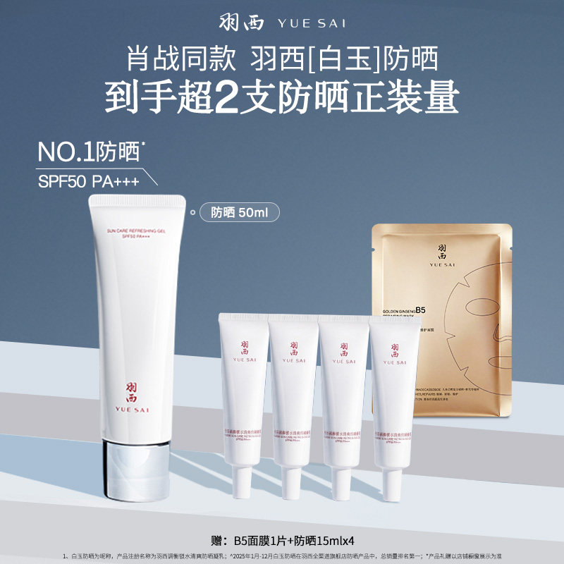 【肖战同款】羽西白玉防晒霜SPF50轻薄通勤防晒乳隔离清爽