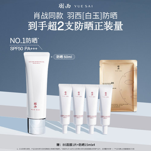 羽西白玉防晒面部清爽隔离