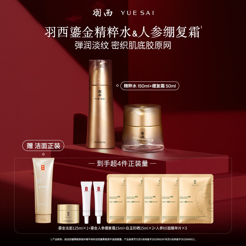 【达人专属】羽西鎏金水人参绷复面霜21%玻色因溶液淡纹抗皱套装O,美容护肤/美体/精油,面部护理套装,淘宝优惠券,粉丝福利购,淘宝优惠卷