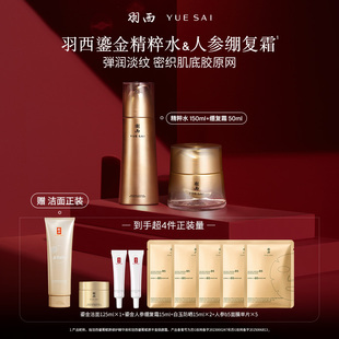 【达人专属】羽西鎏金水人参绷复面霜21%玻色因溶液淡纹抗皱套装O