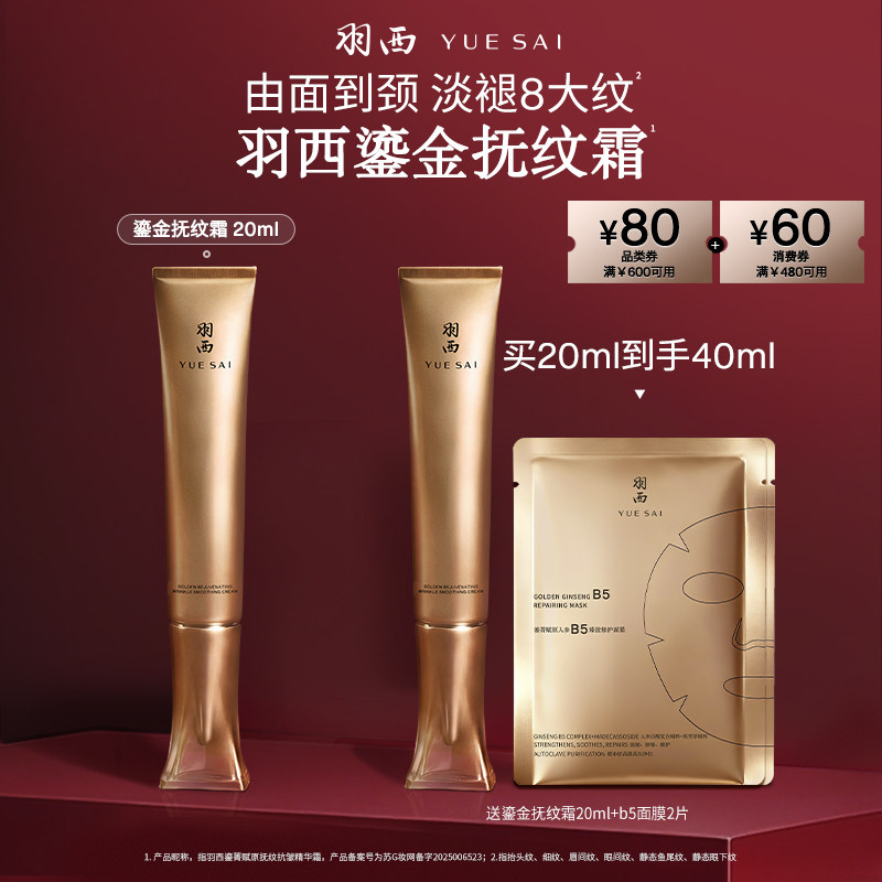 【达人直播间付定金】羽西鎏金眼霜抚纹霜21%玻色因溶液淡纹抗皱O