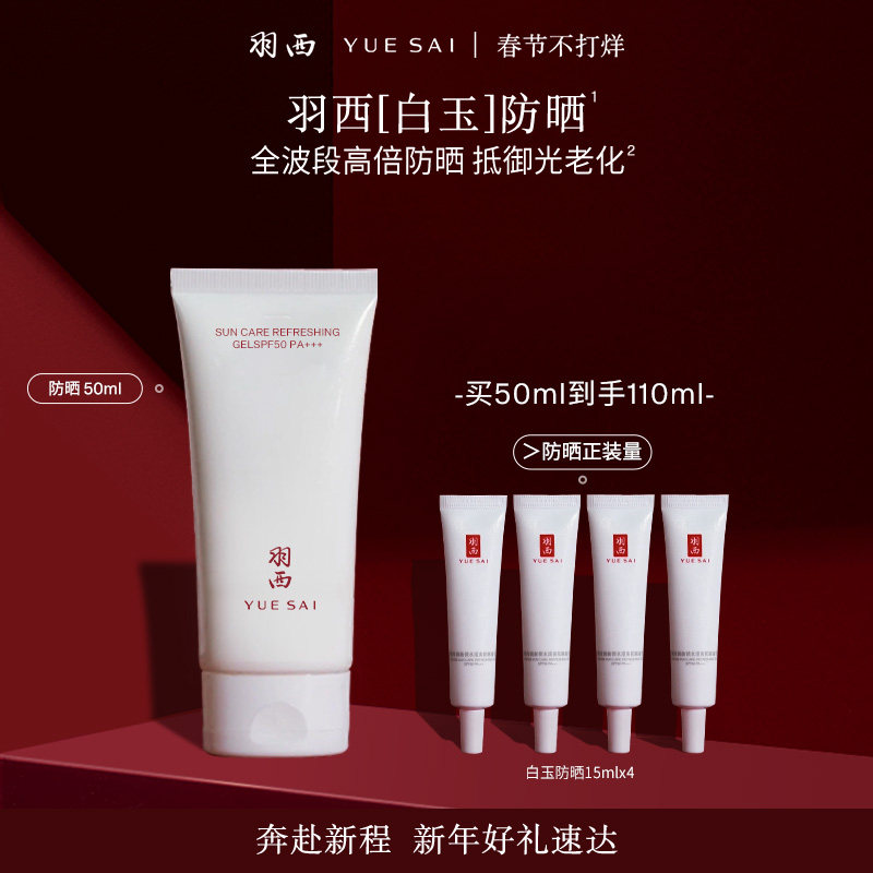【肖战同款】羽西白玉防晒霜SPF50轻薄通勤防晒乳隔离清爽