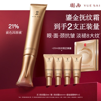 【达人直播间】羽西鎏金眼霜抚纹抗皱霜21%玻色因溶液淡纹抗皱O
