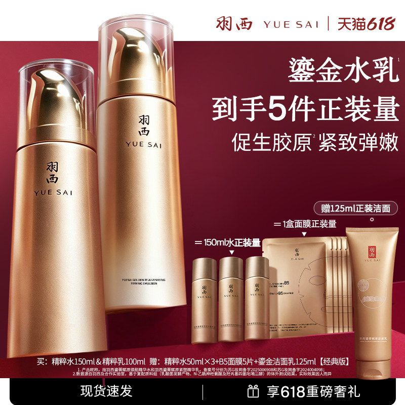 【618抢先购】羽西鎏金水乳套装玻色因抗皱修护紧致提拉套装礼盒