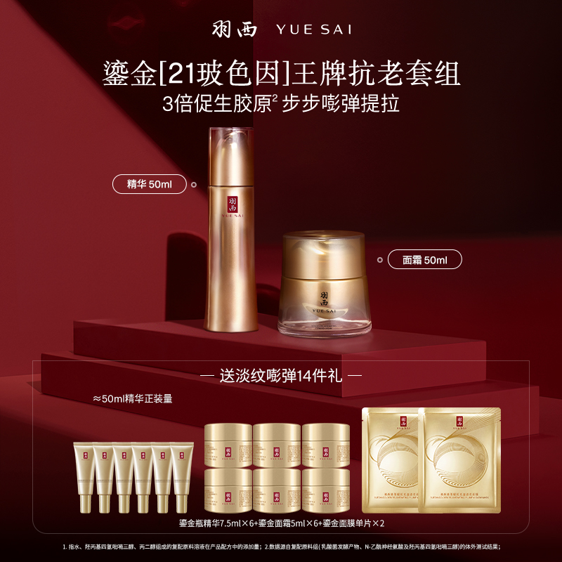 羽西鎏金精华面霜玻色因套装抗皱