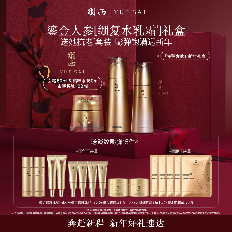 [重磅升级]羽西鎏金水乳人参绷复面霜21%玻色因溶液淡纹抗皱套装