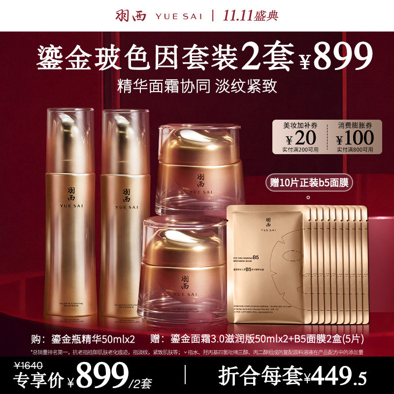 【双11立即抢购】羽西鎏金瓶精华21%玻色因面部淡纹抗皱紧致滋润