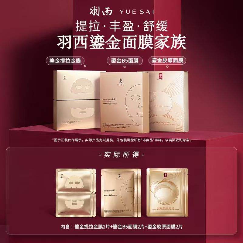 羽西鎏金面膜礼盒6片装