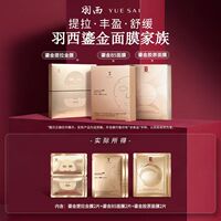 羽西鎏金面膜6片装补水修护紧致