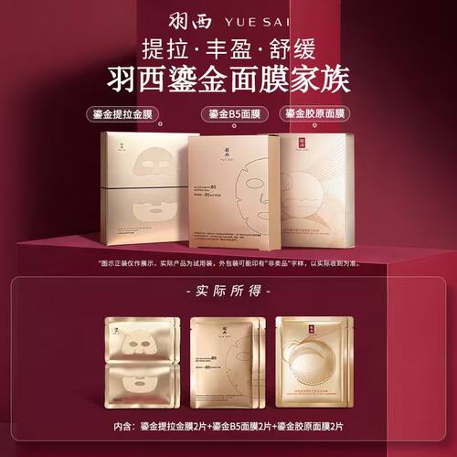 羽西鎏金面膜礼盒6片装