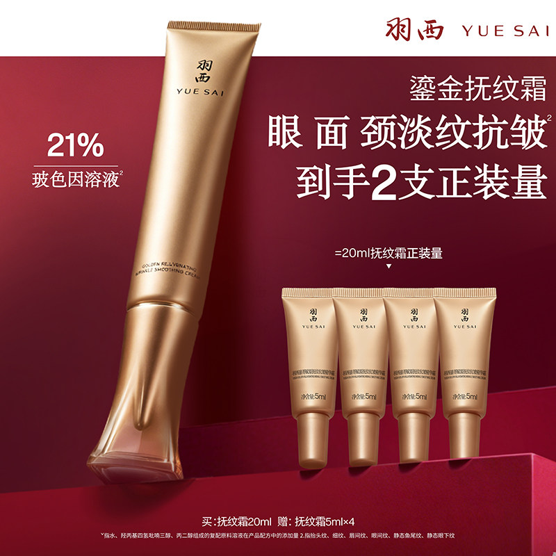 【顺丰速运】羽西抚纹抗皱霜21%玻色因溶液淡纹抗皱紧致眼霜
