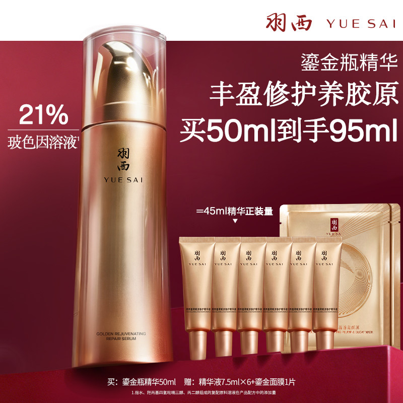 羽西鎏金瓶玻色因面部抗皱精华