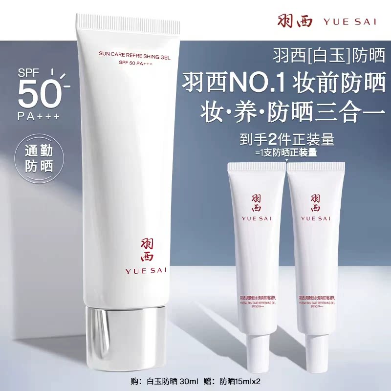 【肖战同款】羽西白玉防晒霜SPF50高倍滋润通勤户外女隔离防晒乳