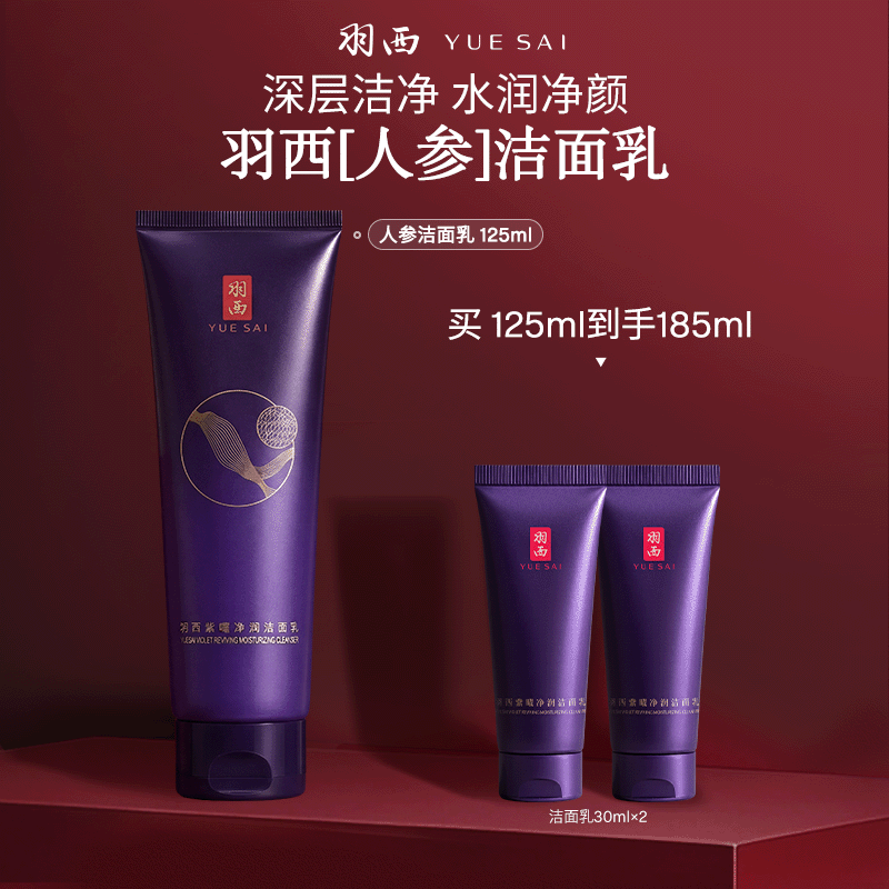 羽西人参洁面乳深层清洁毛孔洗面奶保湿净肤正品