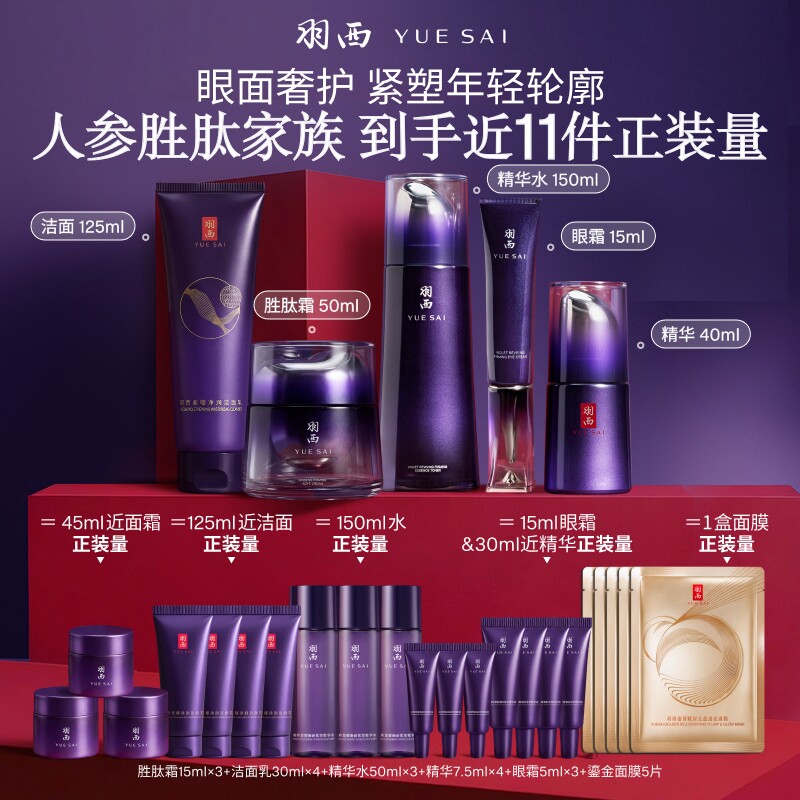 【顺丰速运】羽西人参水精华面霜眼霜洁面套装抗皱紧致护肤品