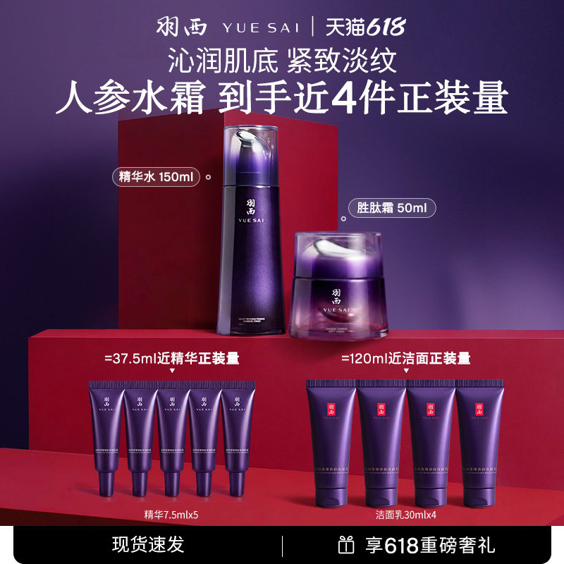 【520礼物】羽西人参胜肽水乳淡纹抗皱紧致提拉护肤品水霜套装
