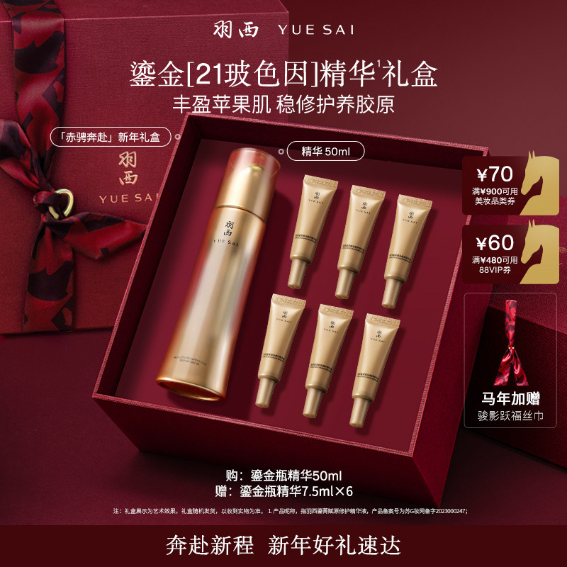 【新年礼物】羽西鎏金瓶精华 21%玻色因溶液淡纹修护抗皱紧致保湿