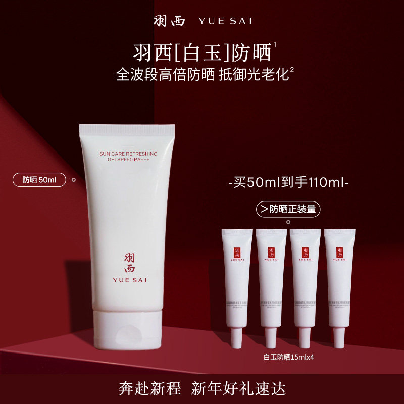 【肖战同款】羽西白玉防晒霜SPF50轻薄通勤防晒乳隔离清爽