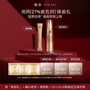 羽西鎏金瓶2ml 鎏金眼霜2ml 顺手买一件