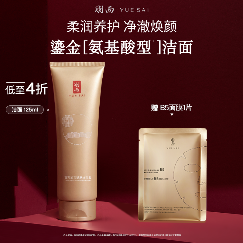 【百亿补贴】羽西鎏金洁面乳深层清洁毛孔氨基酸洗面奶正品女