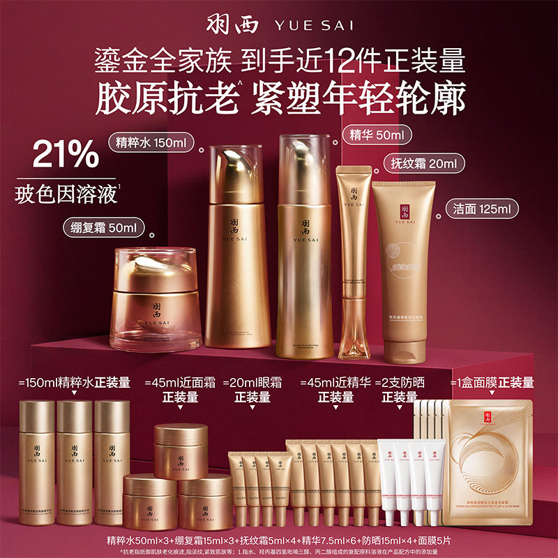 【顺丰速运】羽西鎏金瓶面霜眼霜洁面精华水玻色因抗皱紧致修复