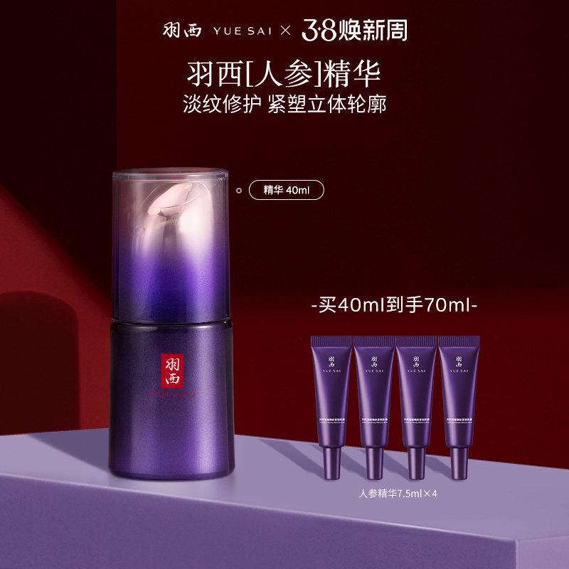 羽西人参塑颜修护精华液面部精华紧致抗皱补水