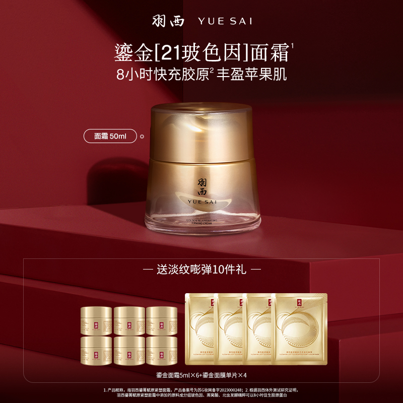 羽西鎏金面霜高浓玻色因抗皱修护