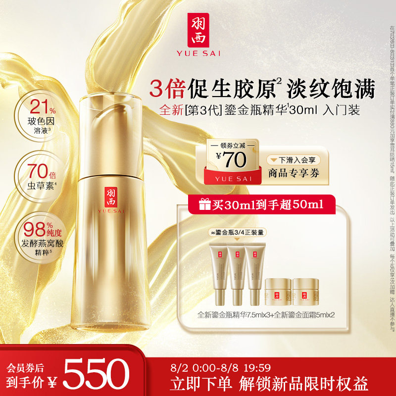 【重磅升级】羽西鎏金瓶精华第3代21%玻色因溶液淡纹修护抗皱紧致