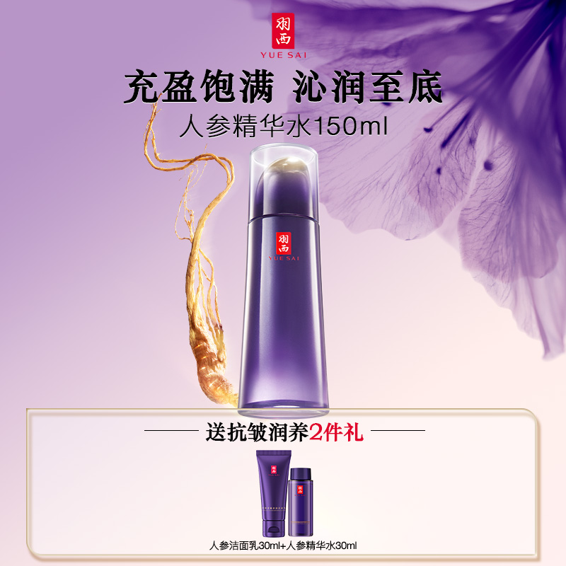 【新年礼物】羽西人参塑颜御颜修护调理液补水保湿抗皱爽肤水