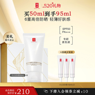 羽西大白防晒霜保湿 轻薄清爽面部身体隔离二合一SPF50 达人推荐