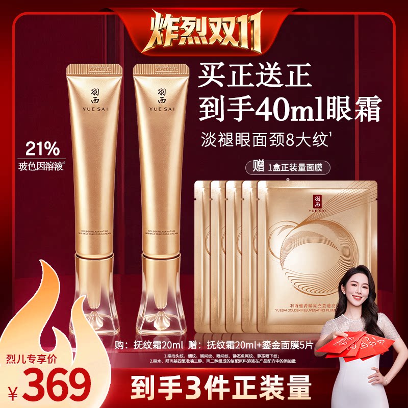 【烈儿宝贝直播间付定金】羽西鎏金眼霜抚纹抗皱霜21%玻色因溶液O