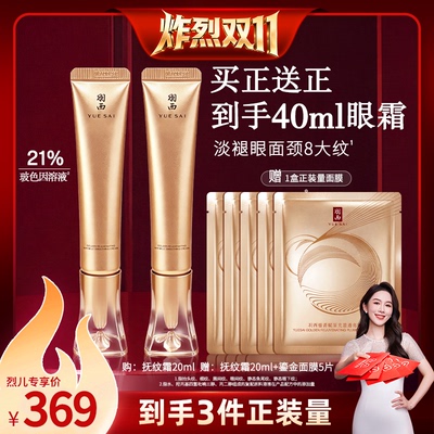 【炸烈双11】羽西鎏金眼霜抚纹抗皱霜21%玻色因溶液淡纹修护紧致O