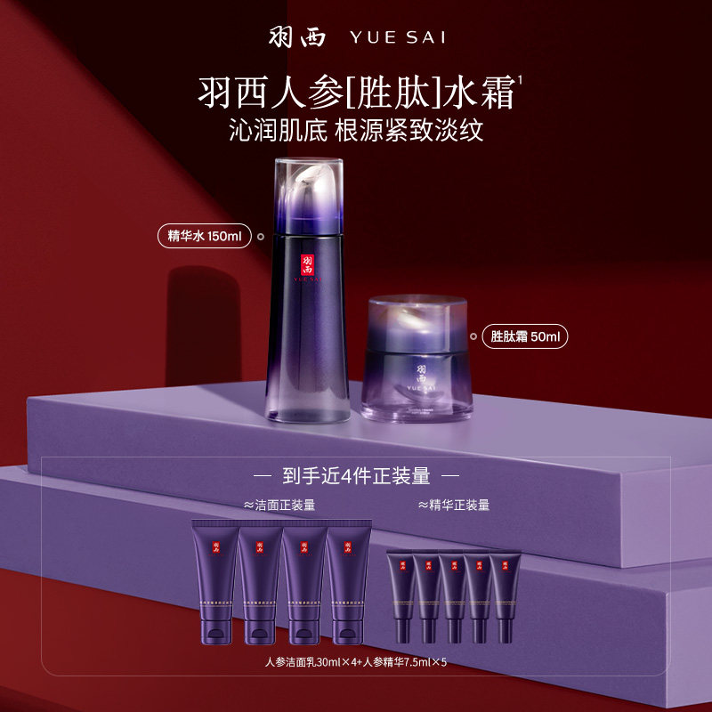 【新年礼物】羽西人参胜肽水乳淡纹抗皱紧致提拉充盈水霜套装