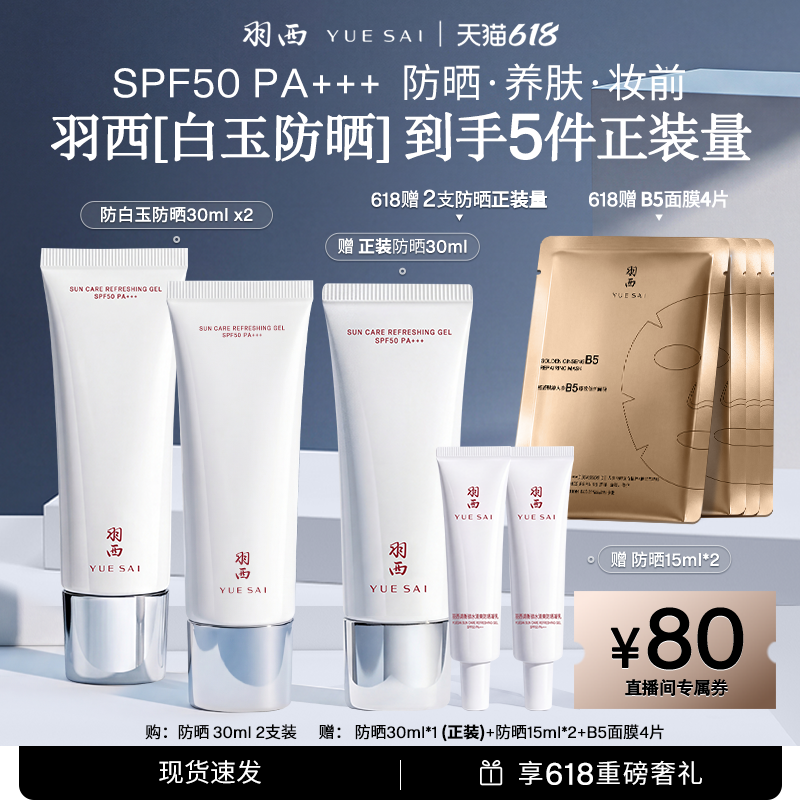 【肖战同款】羽西白玉防晒霜SPF50轻薄通勤防晒乳隔离清爽