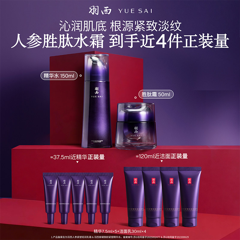 【送礼甄选】羽西人参胜肽水乳淡纹抗皱紧致提拉护肤品水霜套装