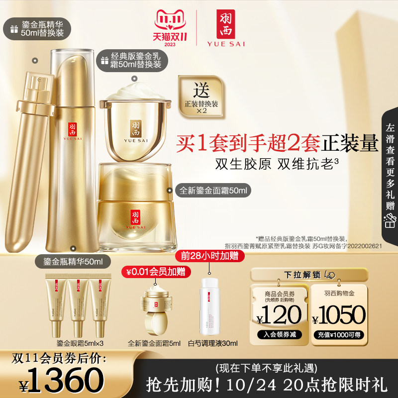 【双11加购】羽西全新鎏金瓶精华面霜玻色因抗皱面部套装护肤礼盒属于什么档次？