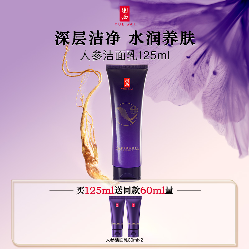【新年礼物】羽西人参洁面乳深层清洁毛孔洗面奶保湿净肤正品