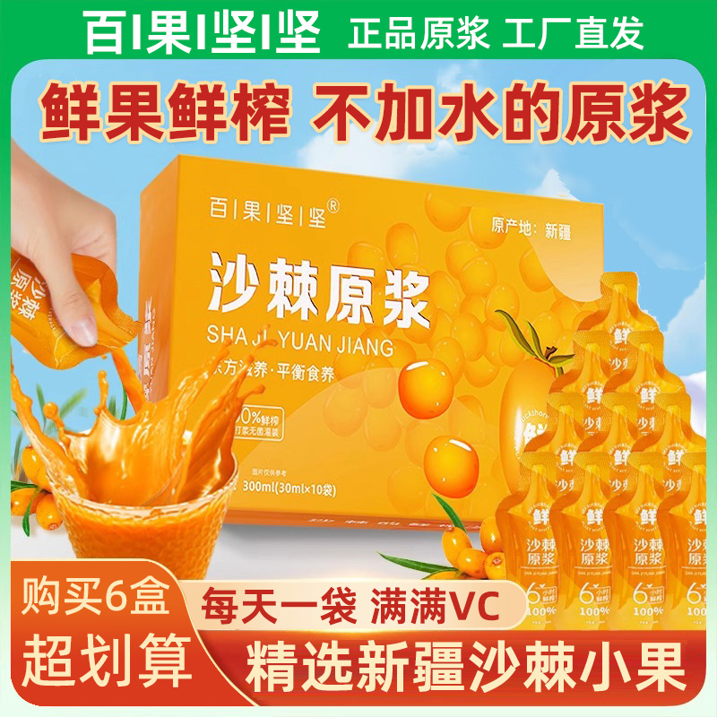 低至19.8元/盒纯沙棘原浆鲜榨